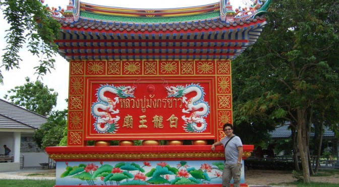 White Dragon King Temple